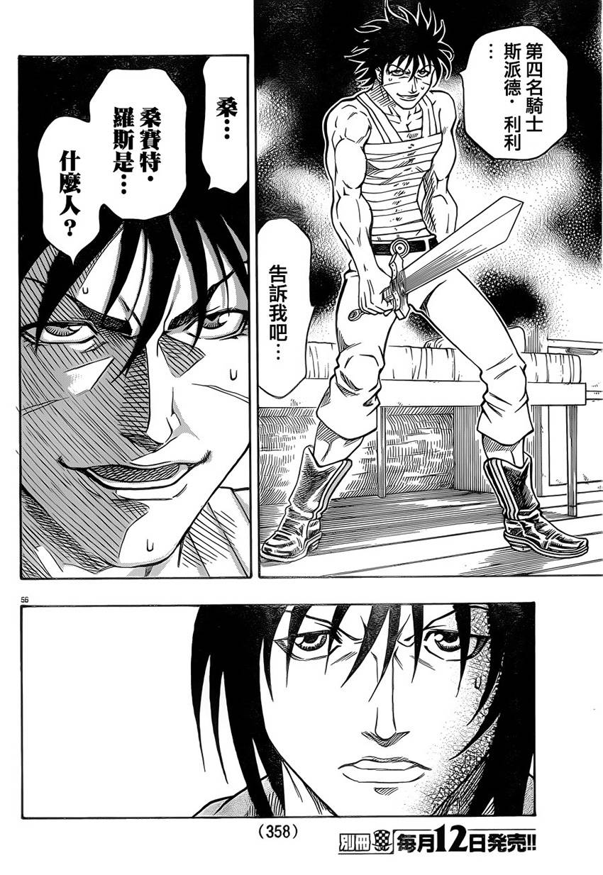 日没蔷薇 第25话 第53页