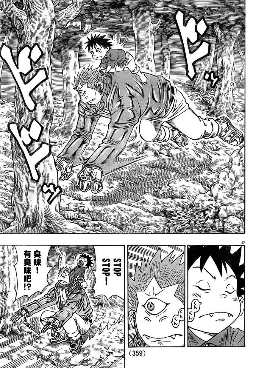 日没蔷薇 第25话 第54页