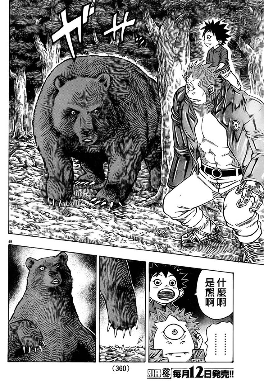 日没蔷薇 第25话 第55页