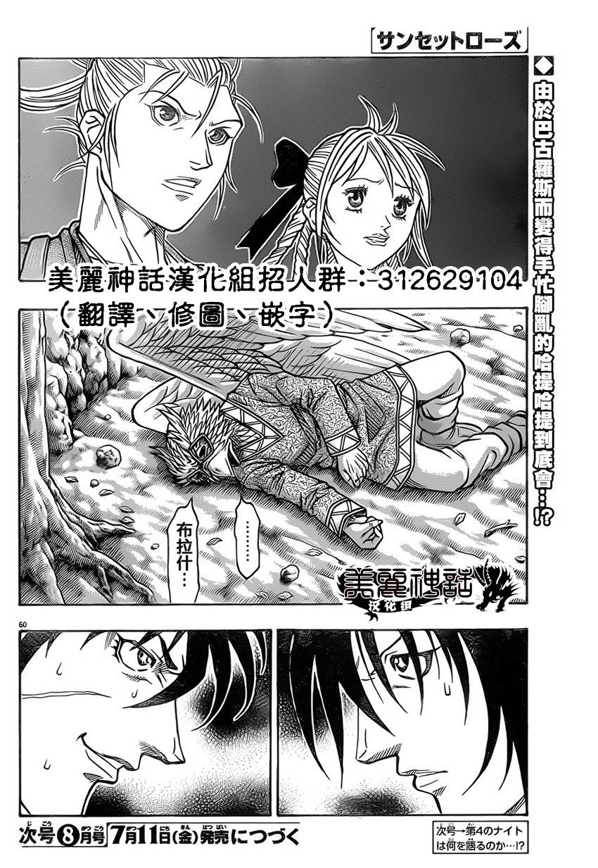 日没蔷薇 第25话 第57页