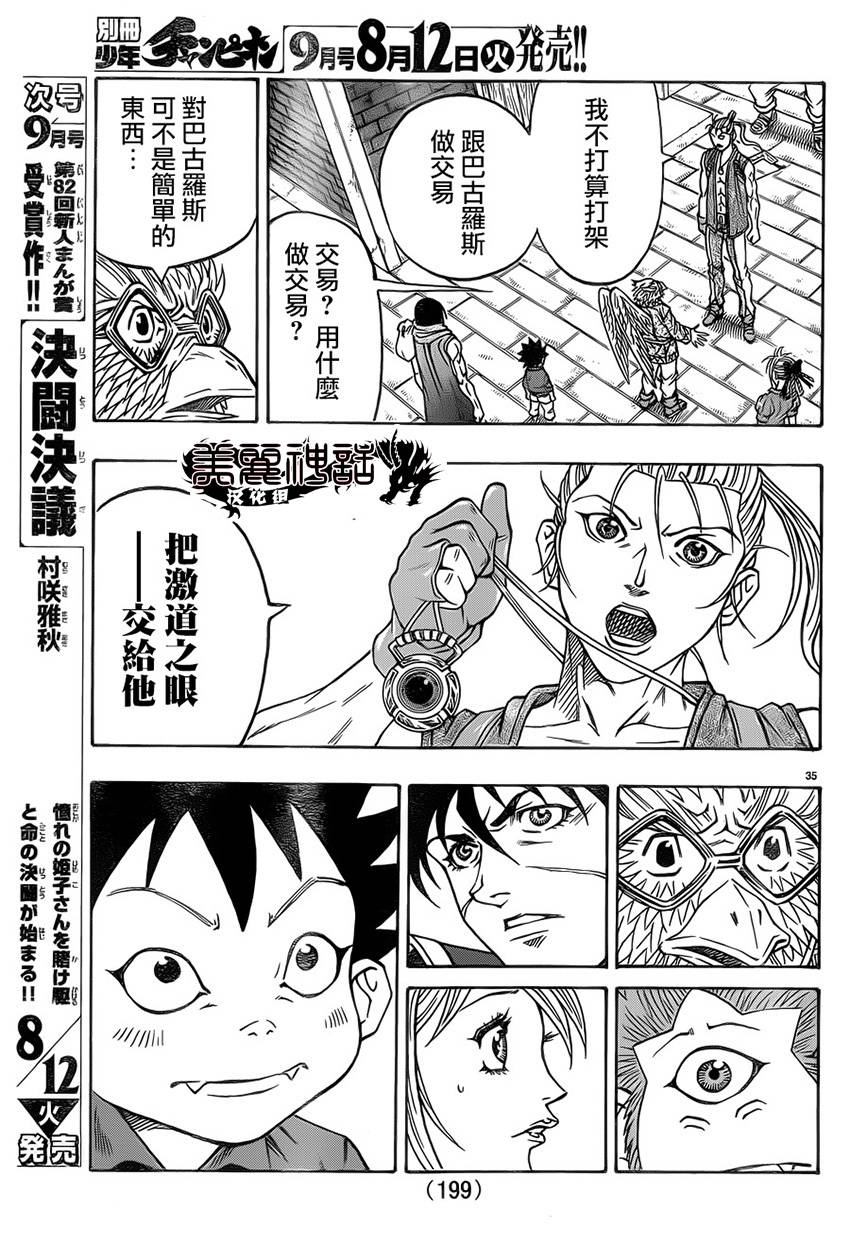 日没蔷薇 第26话 第35页