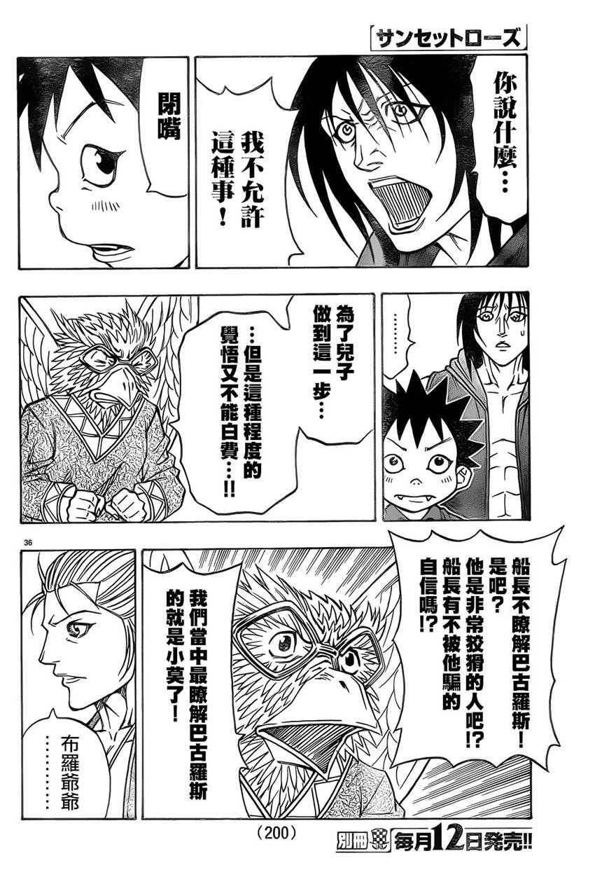 日没蔷薇 第26话 第36页