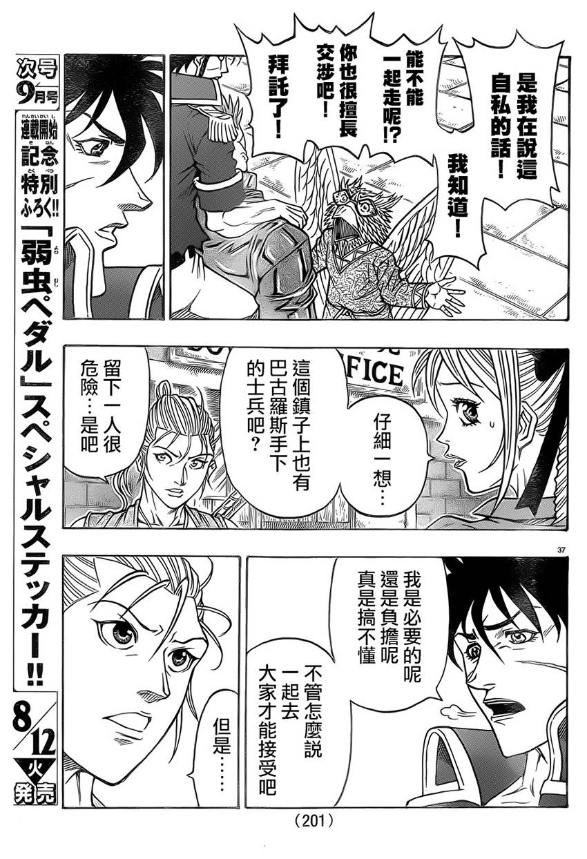 日没蔷薇 第26话 第37页