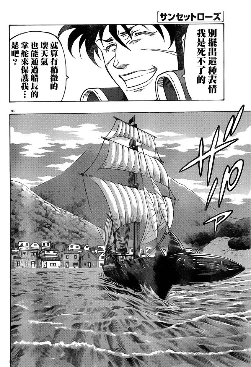 日没蔷薇 第26话 第38页