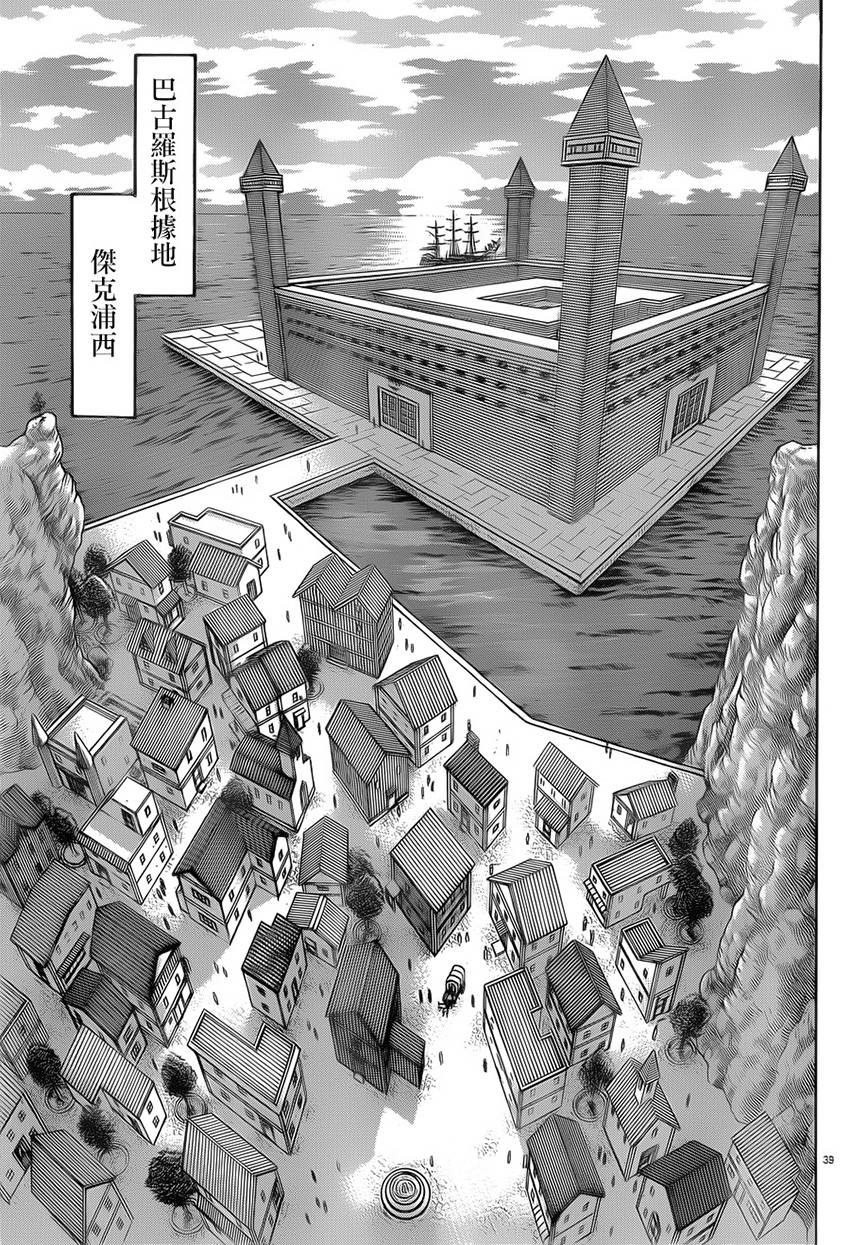 日没蔷薇 第26话 第39页