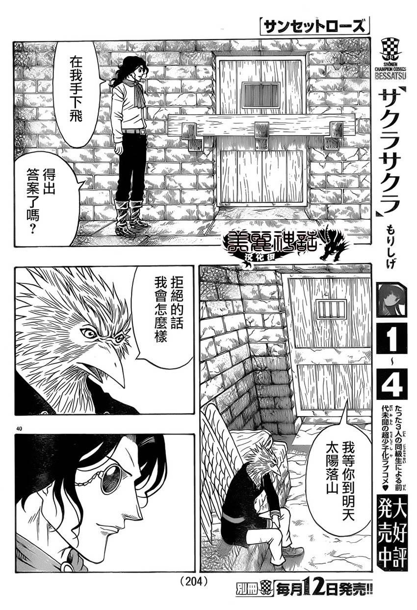 日没蔷薇 第26话 第40页