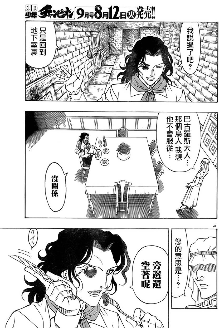 日没蔷薇 第26话 第41页