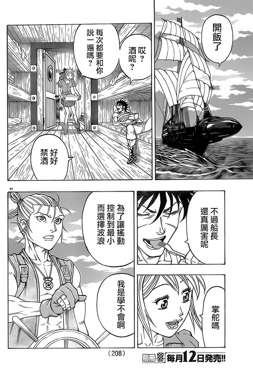 日没蔷薇 第26话 第43页