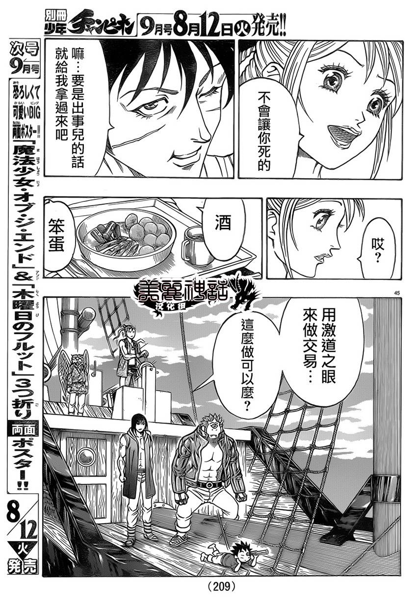 日没蔷薇 第26话 第44页