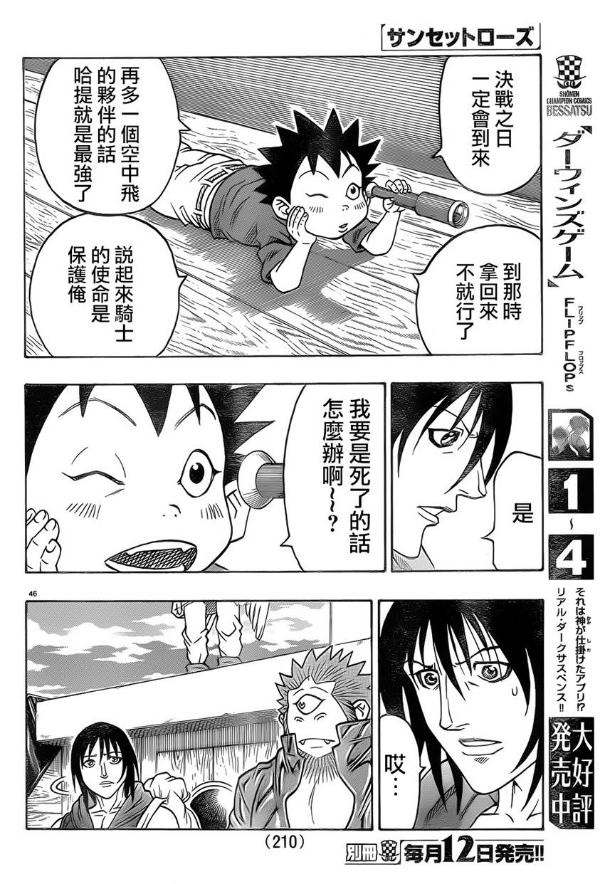 日没蔷薇 第26话 第45页