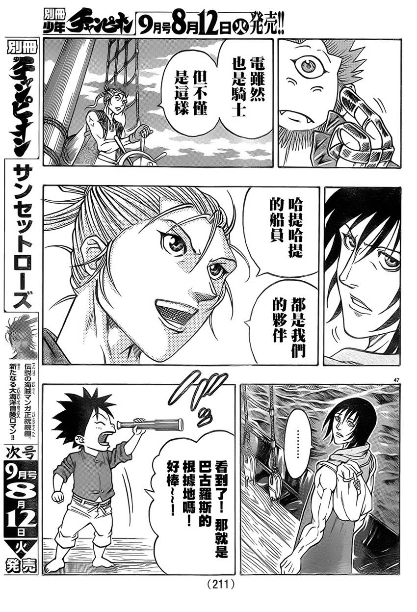 日没蔷薇 第26话 第46页