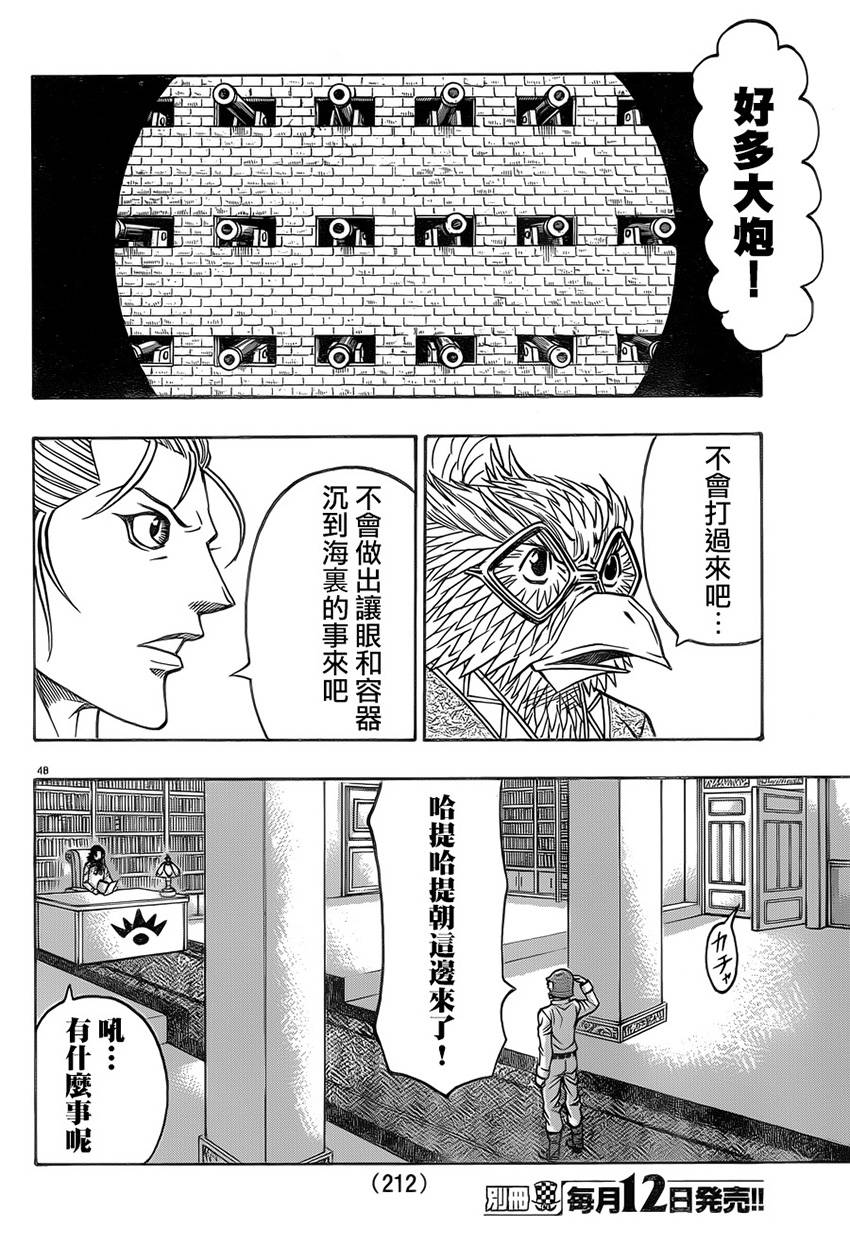 日没蔷薇 第26话 第47页