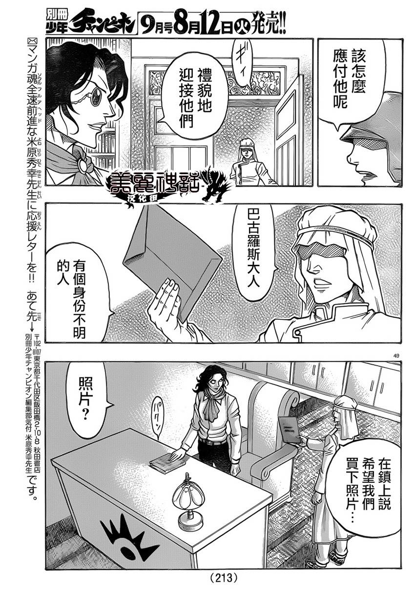 日没蔷薇 第26话 第48页