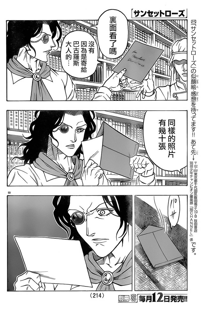 日没蔷薇 第26话 第49页