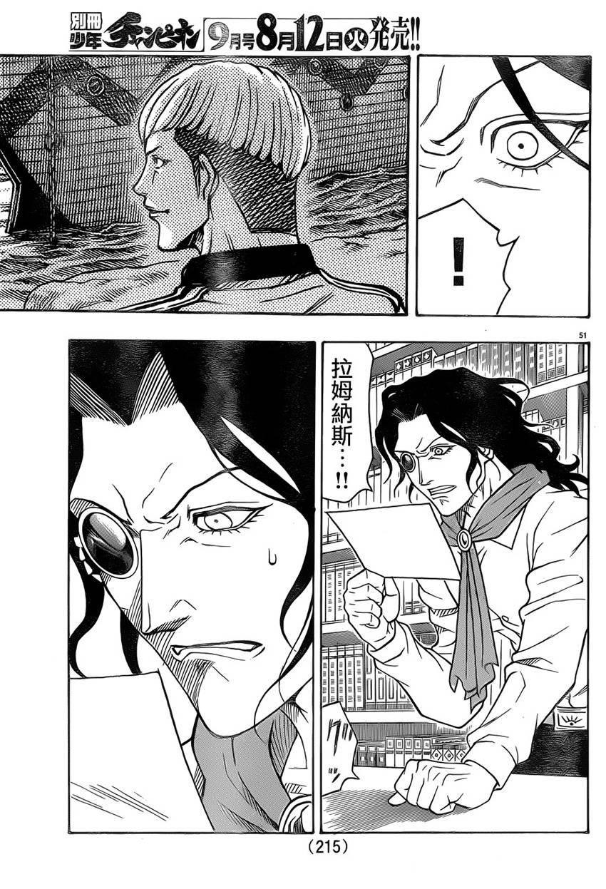 日没蔷薇 第26话 第50页