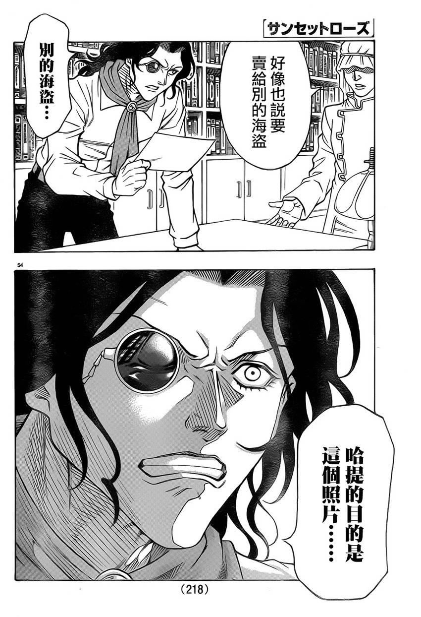 日没蔷薇 第26话 第52页