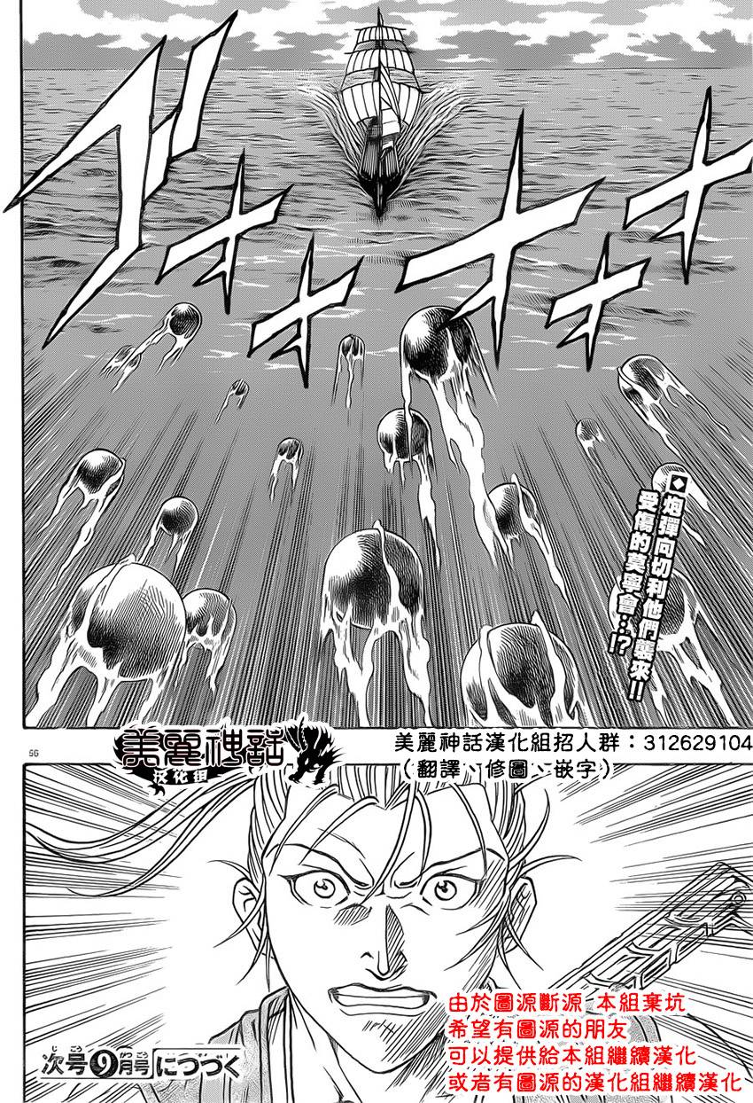 日没蔷薇 第26话 第54页