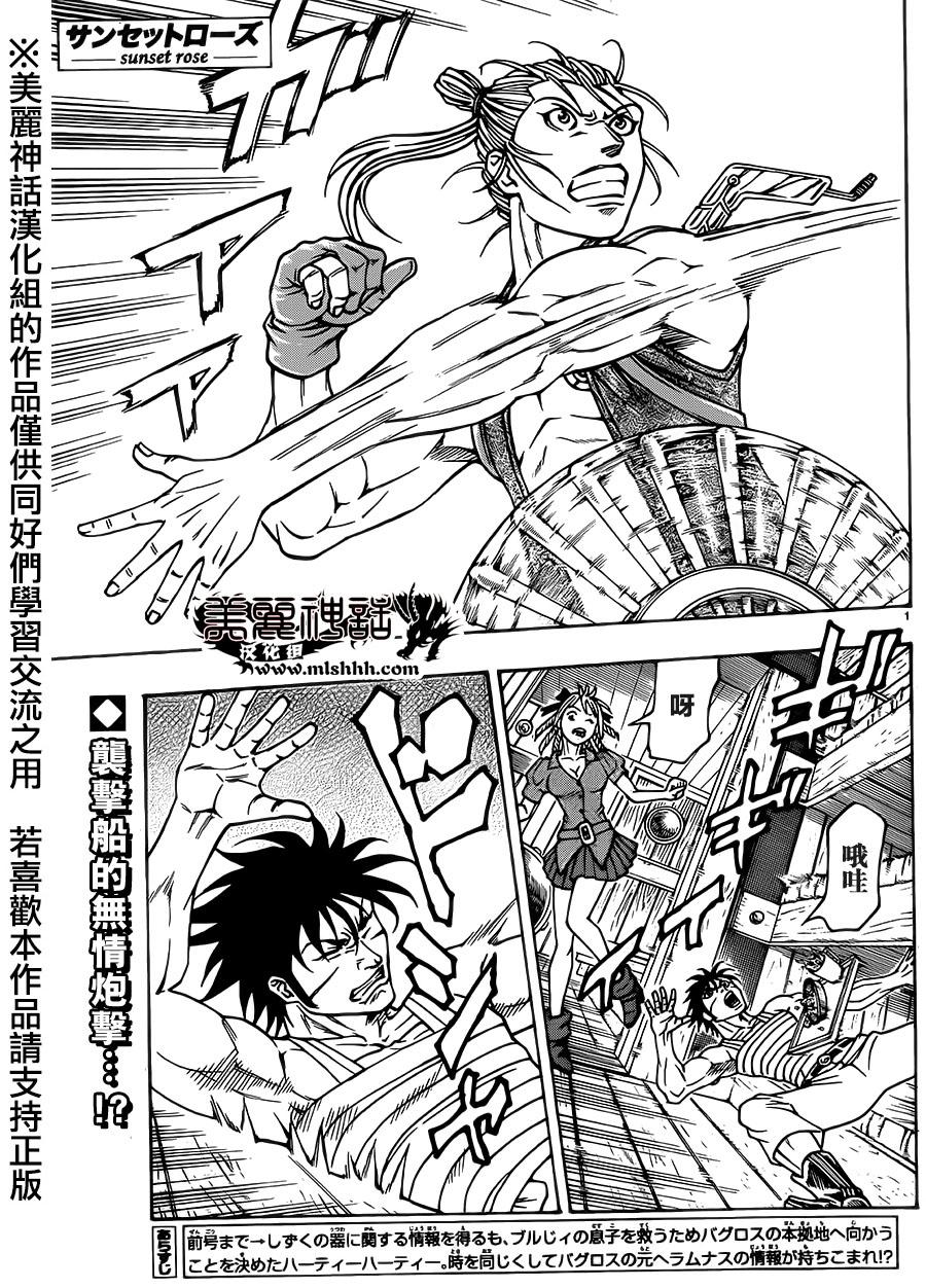 日没蔷薇 第27话 第0页