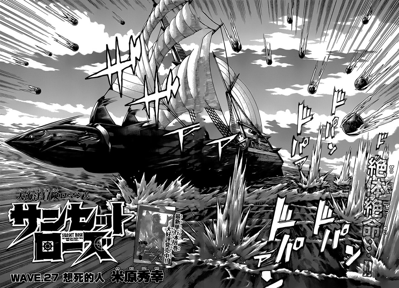 日没蔷薇 第27话 第1页