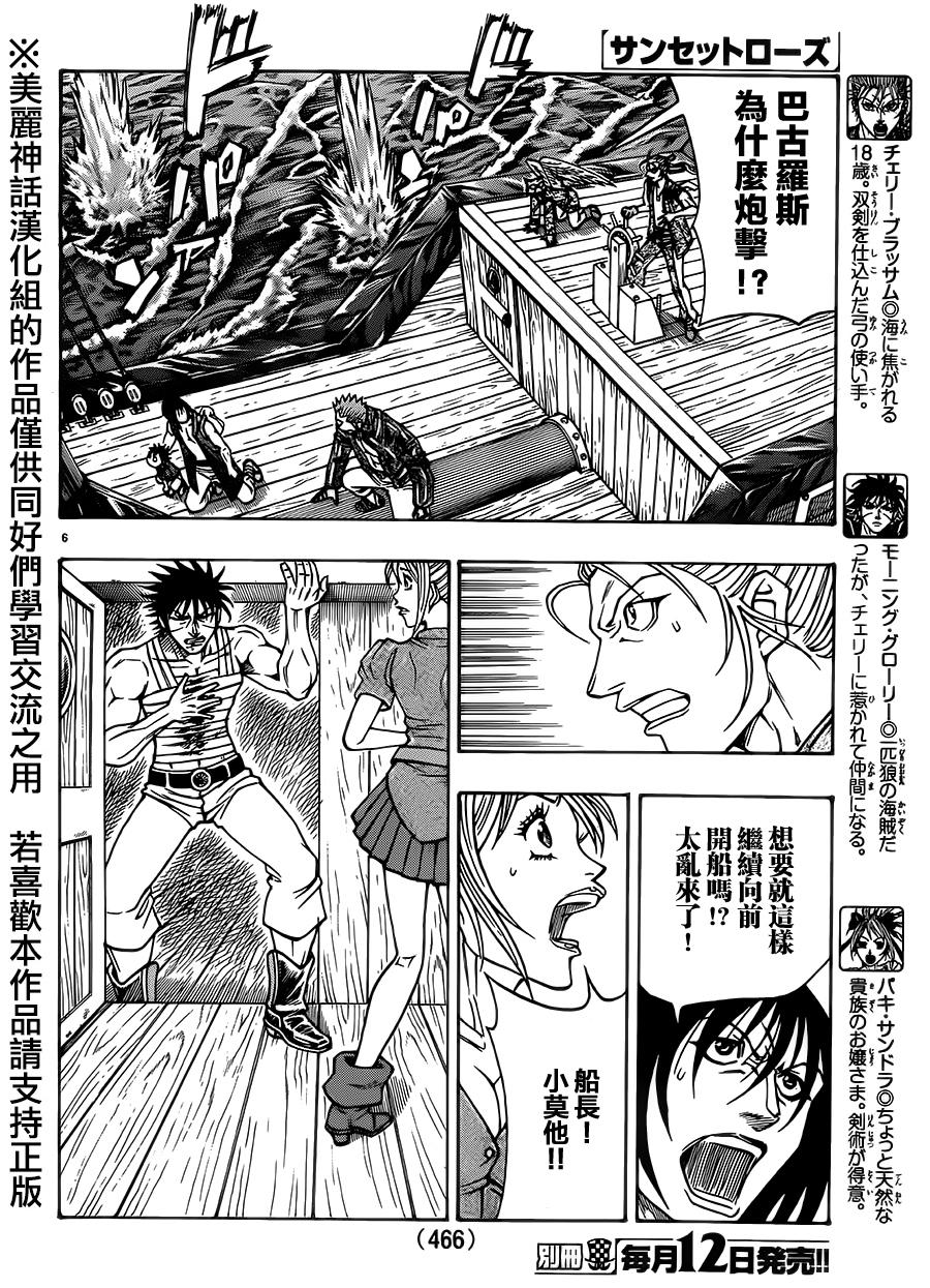 日没蔷薇 第27话 第3页