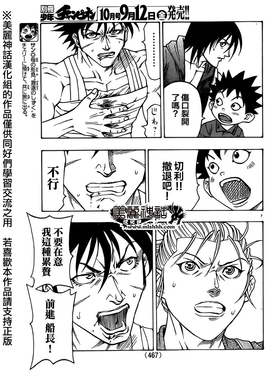 日没蔷薇 第27话 第4页