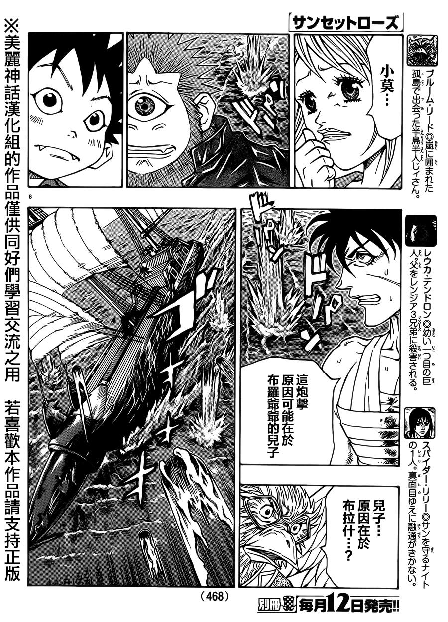 日没蔷薇 第27话 第5页