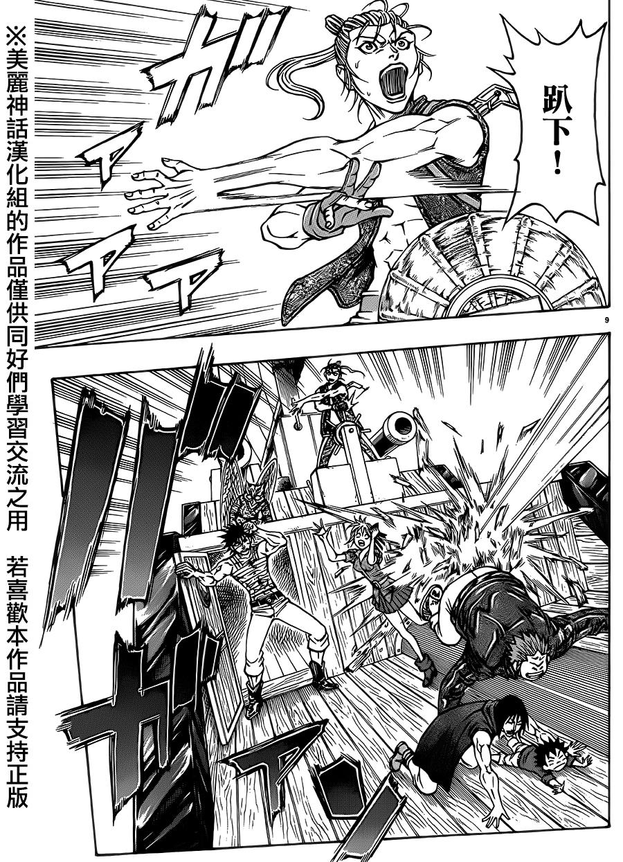 日没蔷薇 第27话 第6页