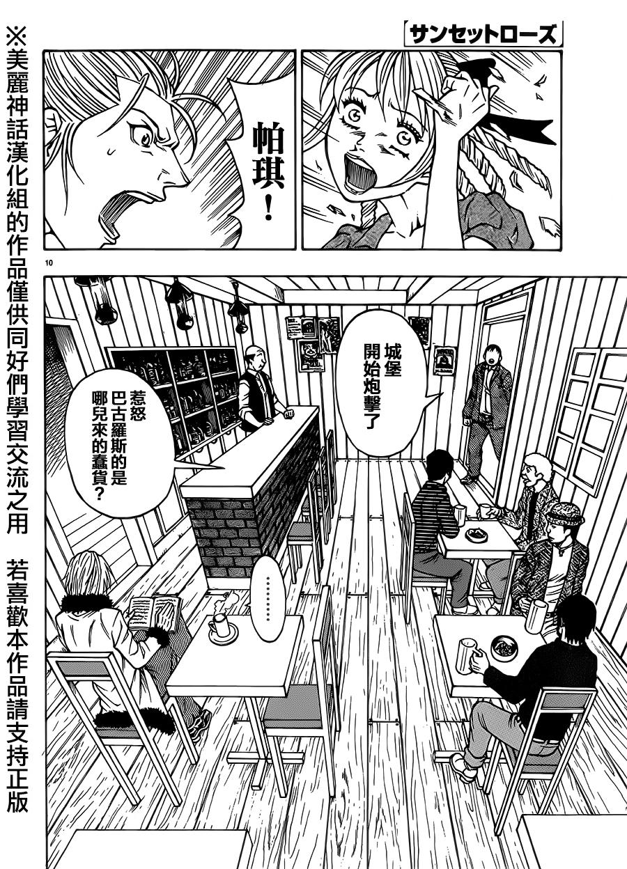 日没蔷薇 第27话 第7页