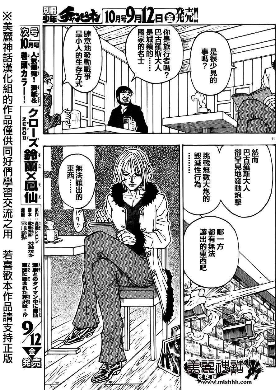 日没蔷薇 第27话 第8页