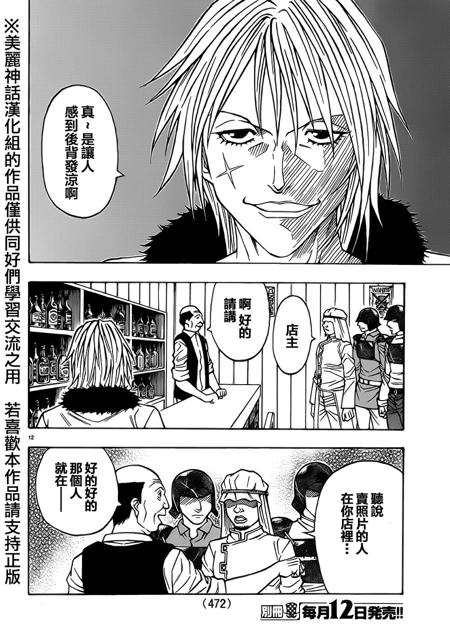 日没蔷薇 第27话 第9页