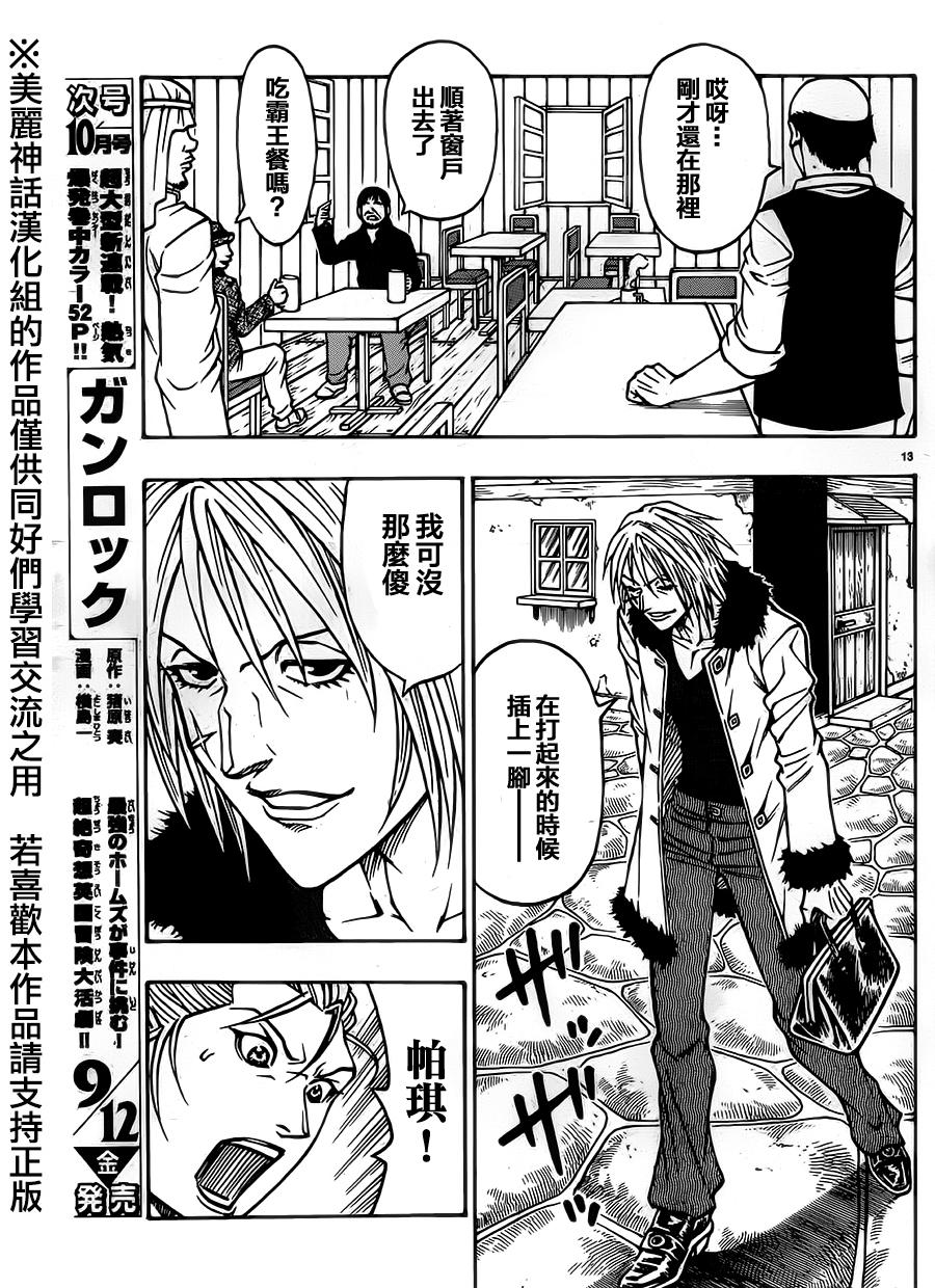 日没蔷薇 第27话 第10页