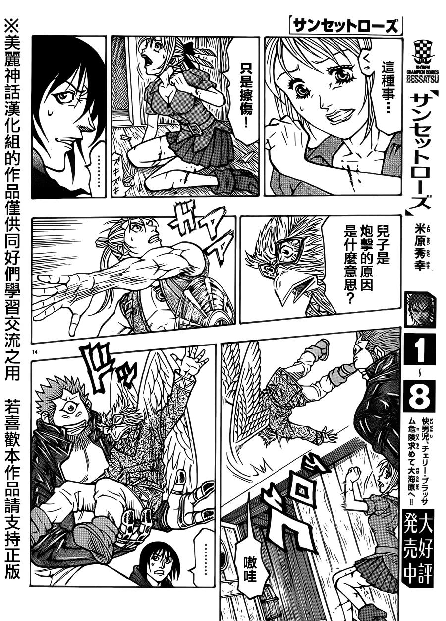 日没蔷薇 第27话 第11页