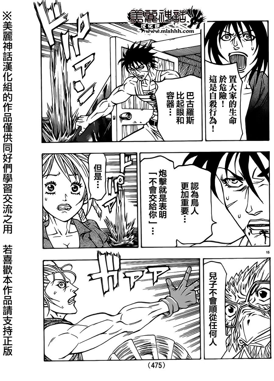 日没蔷薇 第27话 第12页