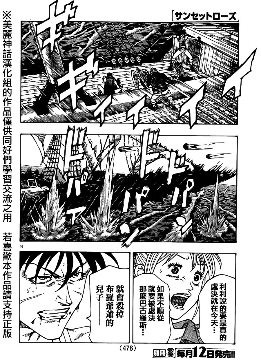 日没蔷薇 第27话 第13页