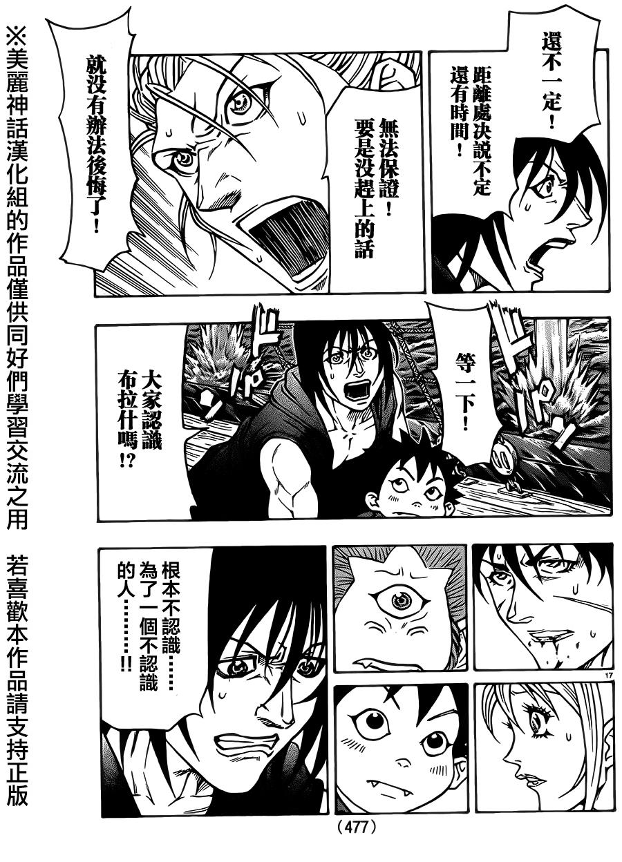 日没蔷薇 第27话 第14页