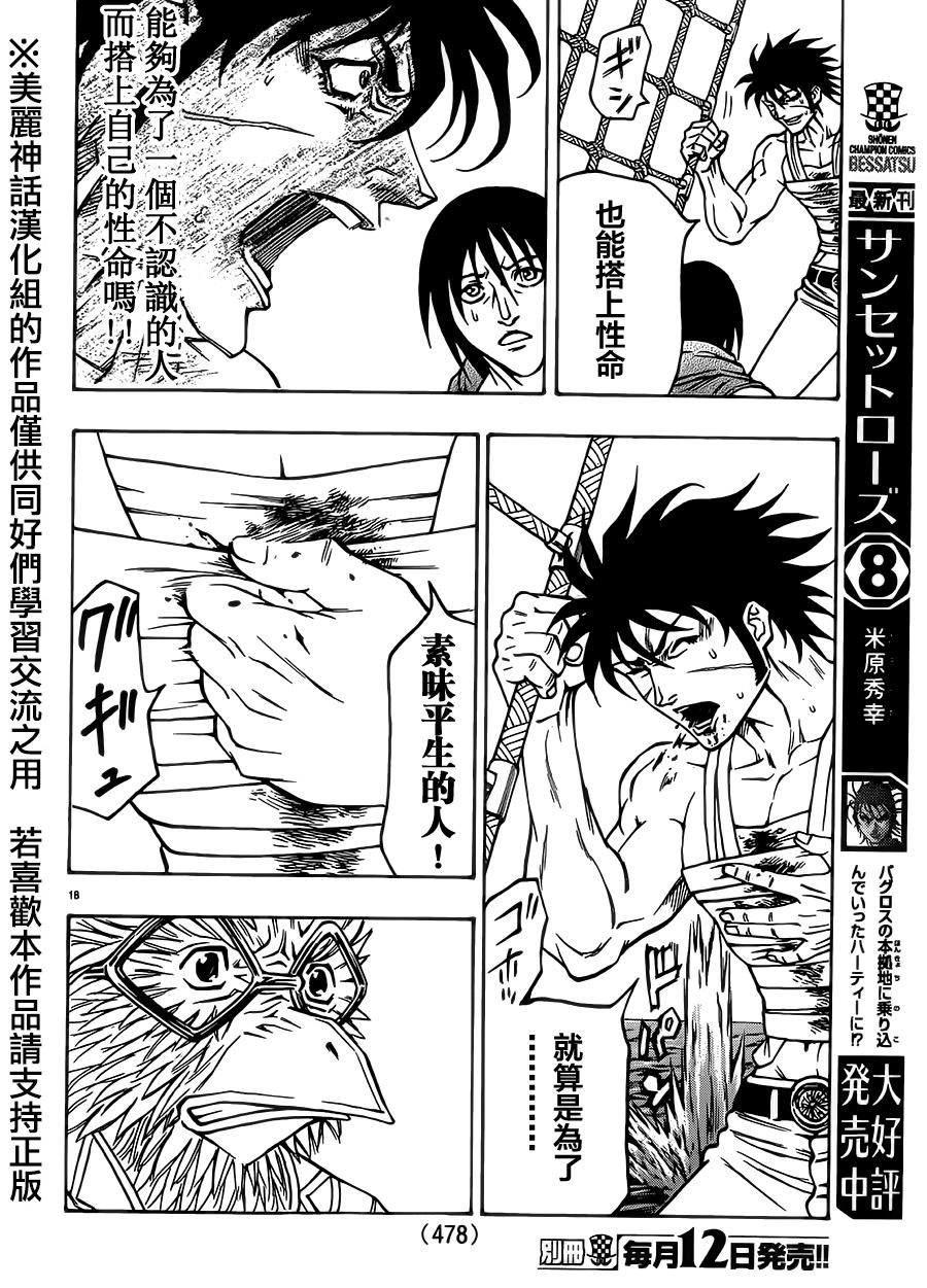 日没蔷薇 第27话 第15页