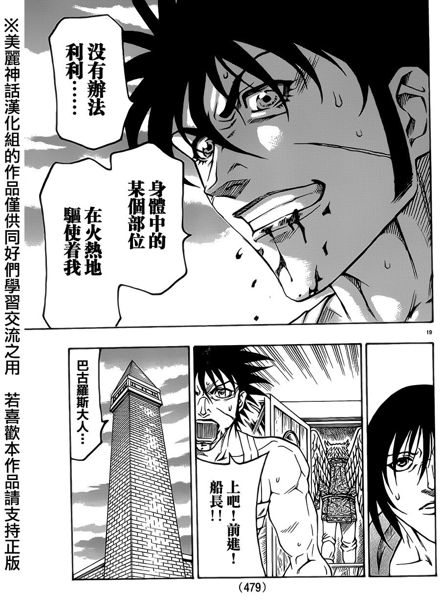 日没蔷薇 第27话 第16页