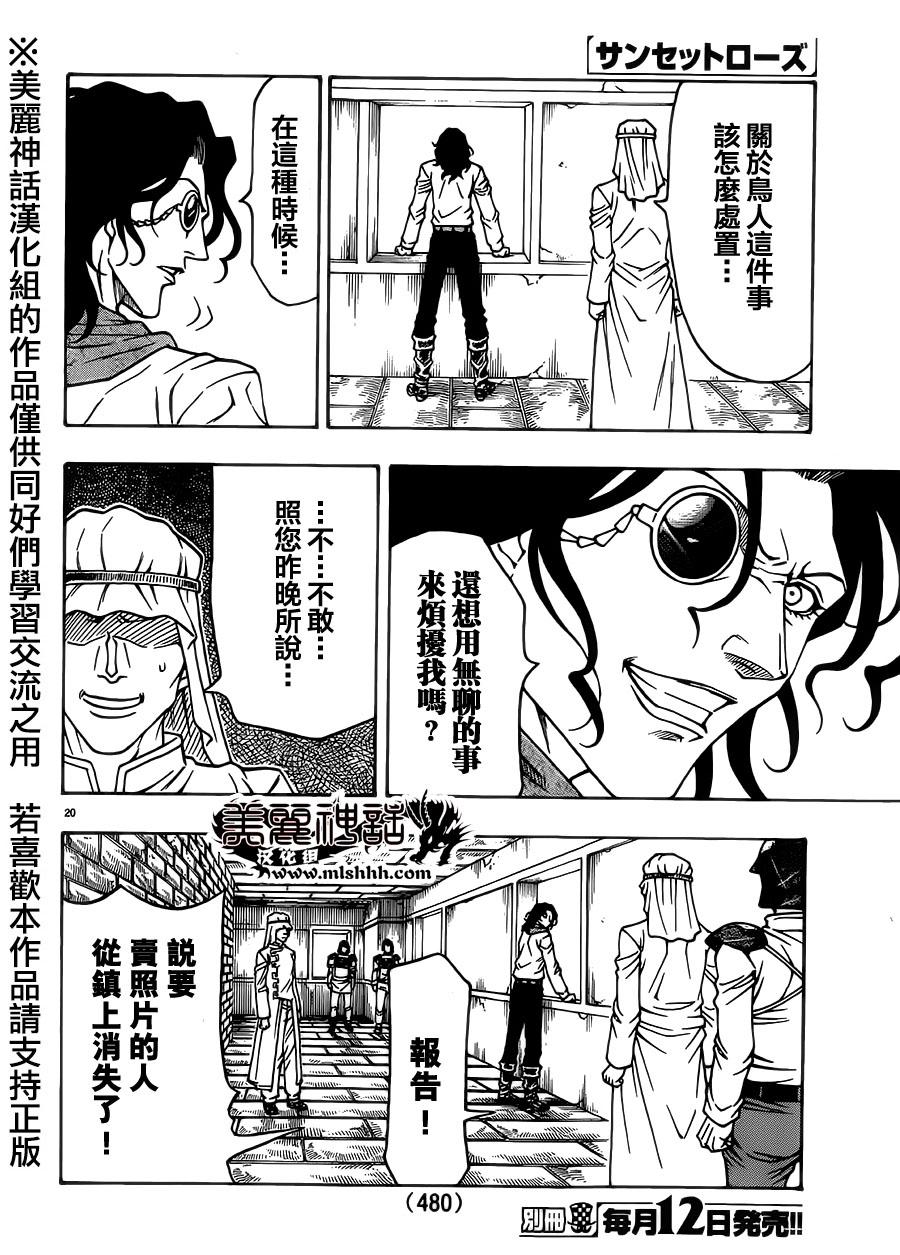 日没蔷薇 第27话 第17页