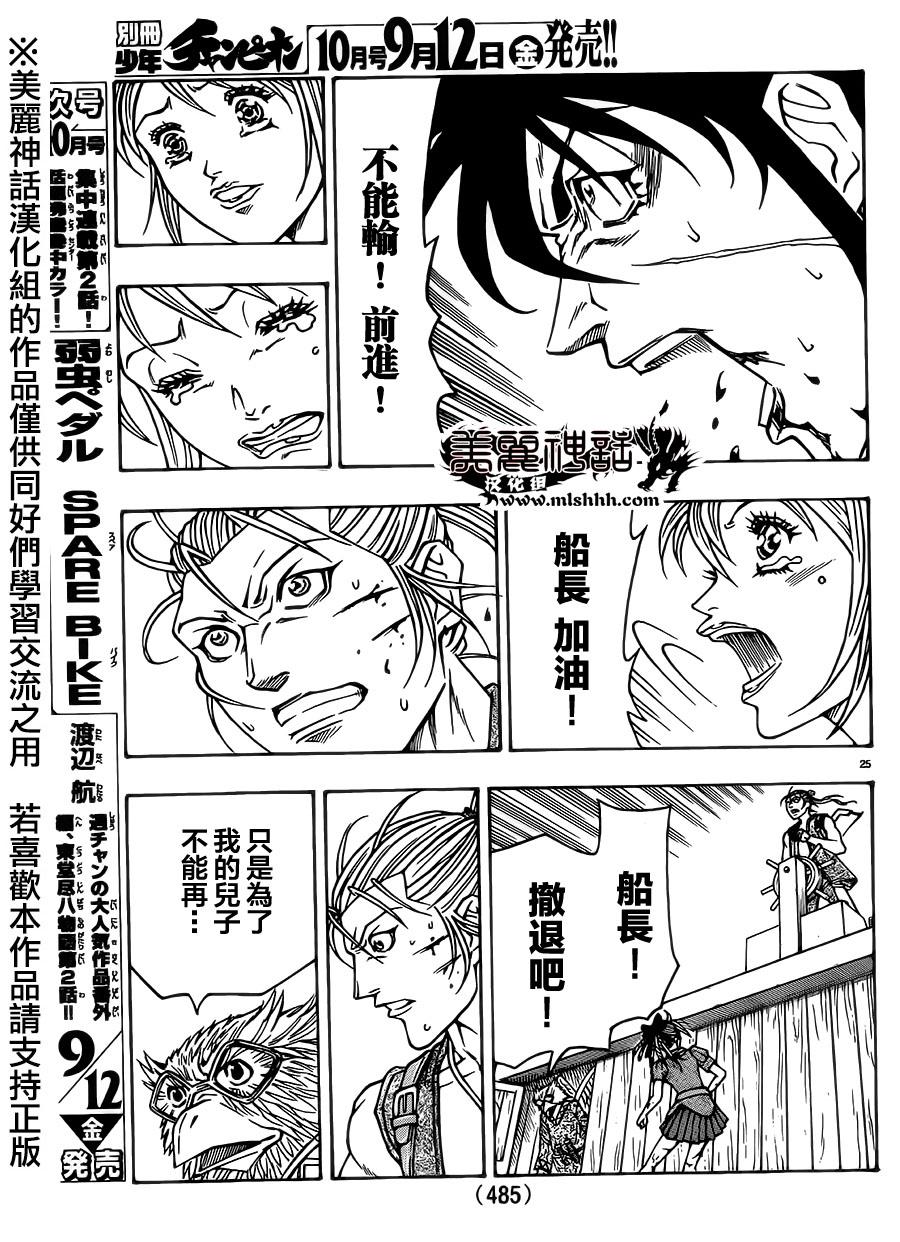 日没蔷薇 第27话 第21页