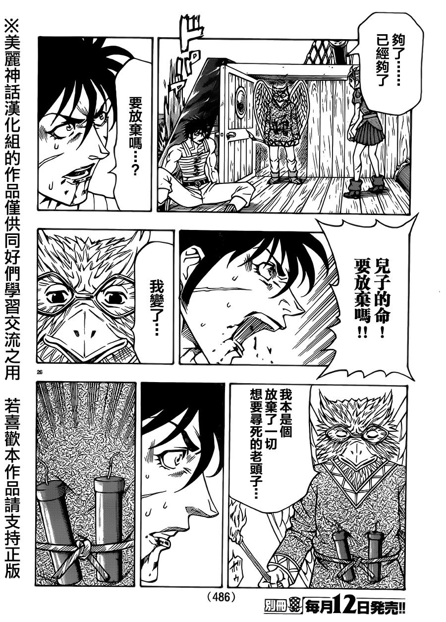 日没蔷薇 第27话 第22页