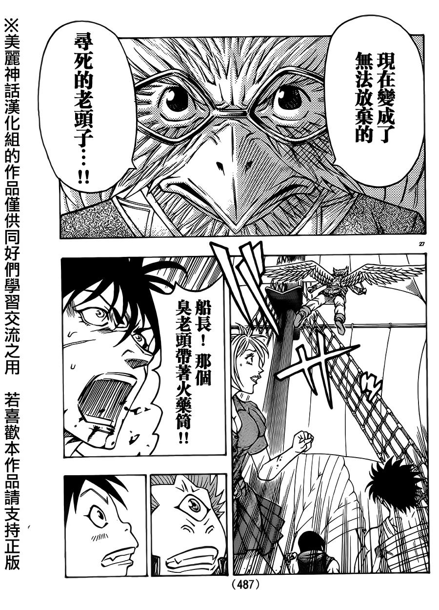 日没蔷薇 第27话 第23页