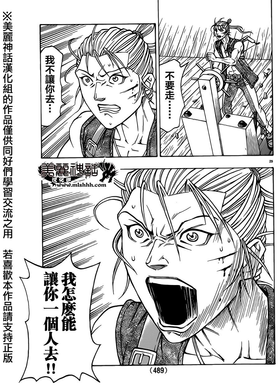 日没蔷薇 第27话 第25页