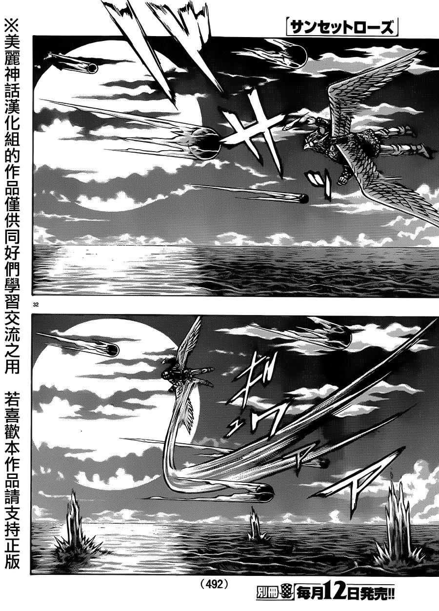 日没蔷薇 第27话 第27页