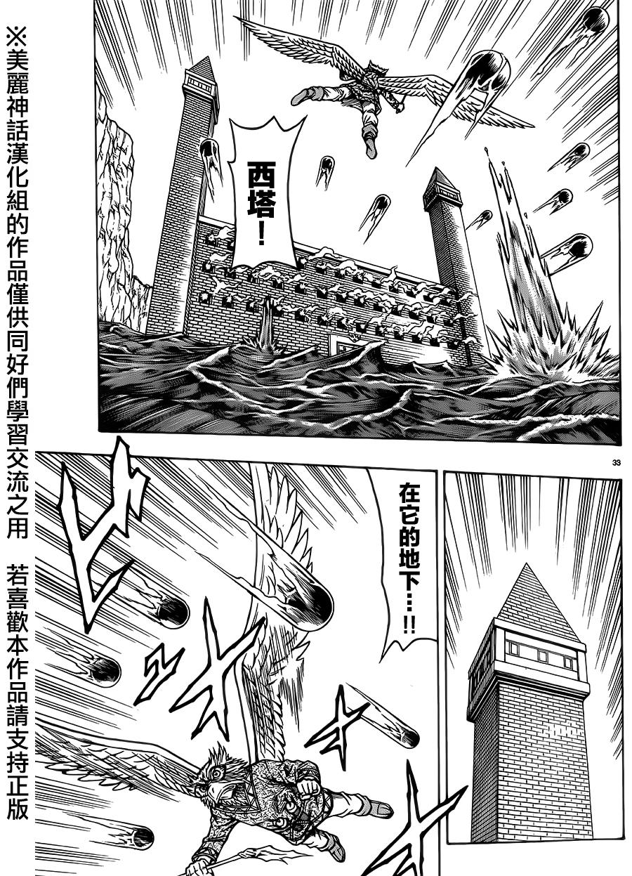 日没蔷薇 第27话 第28页