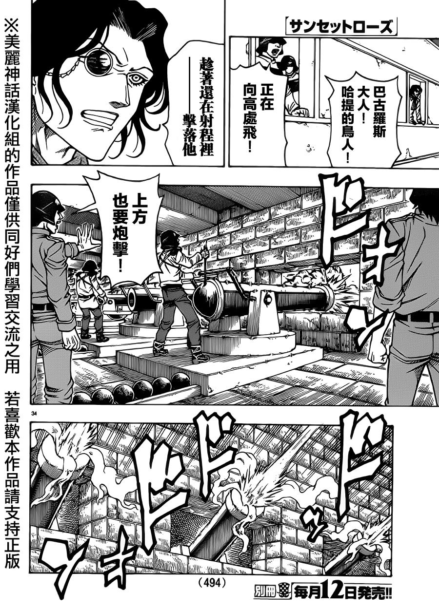 日没蔷薇 第27话 第29页