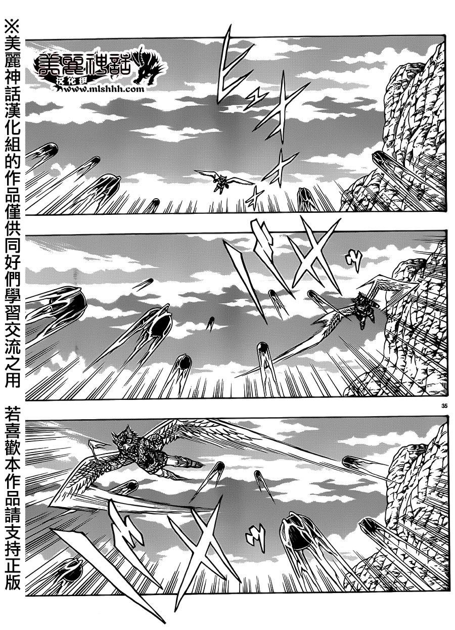 日没蔷薇 第27话 第30页