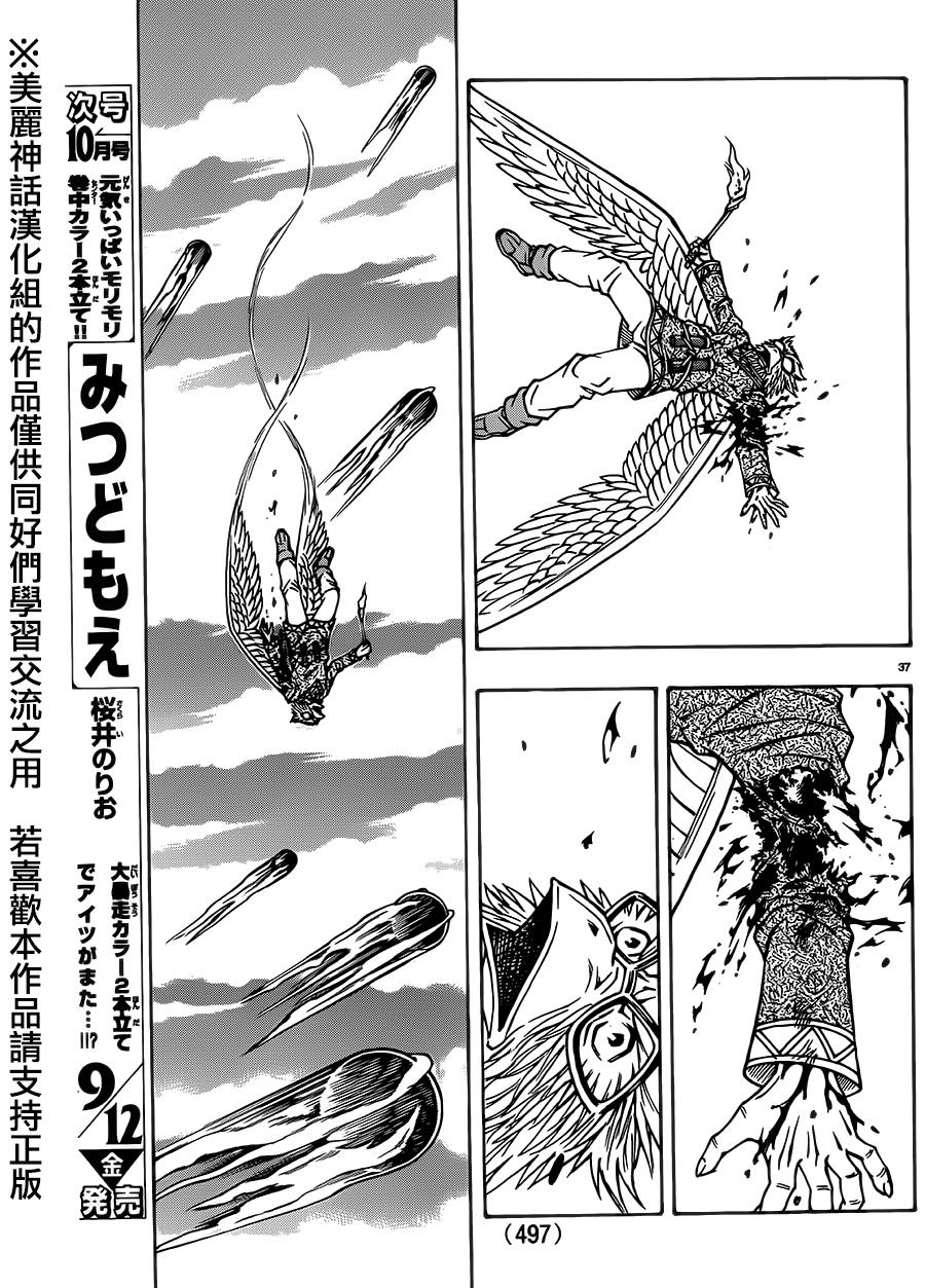 日没蔷薇 第27话 第32页