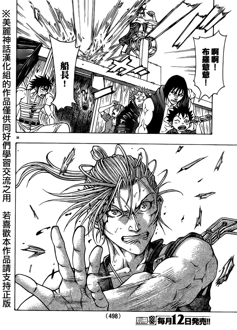 日没蔷薇 第27话 第33页