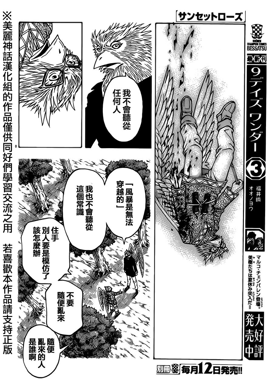 日没蔷薇 第27话 第35页