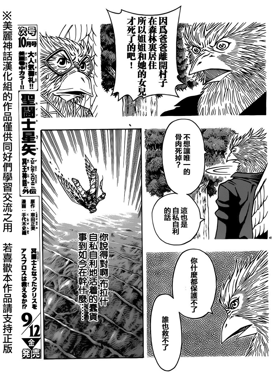 日没蔷薇 第27话 第36页